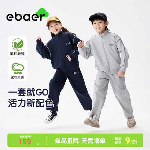 ebaer男童女童运动开衫套装