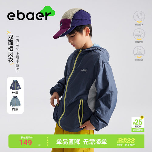 一贝童装儿童防水外套2026秋新款