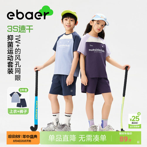 EBAER儿童运动速干网眼短袖套装