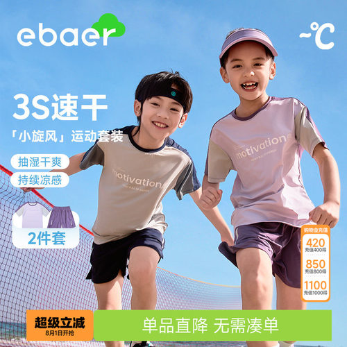 ebaer儿童夏季运动短袖套装