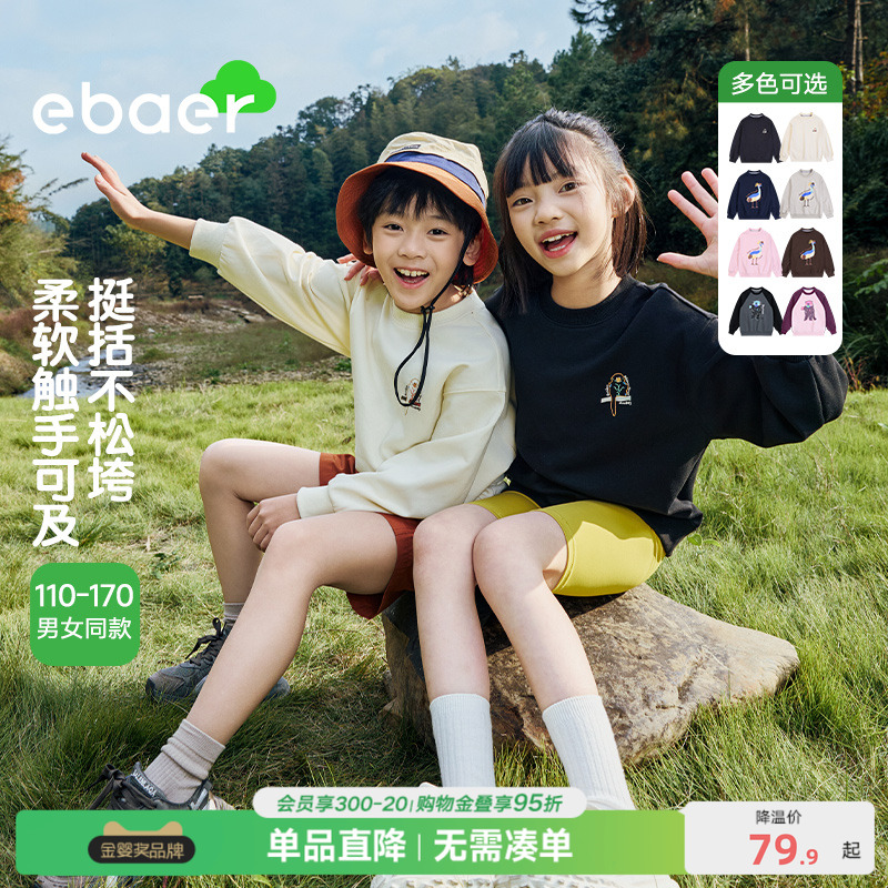 EBAER儿童圆领卫衣2025春秋新款男童女童春装套头衫休闲长袖上衣