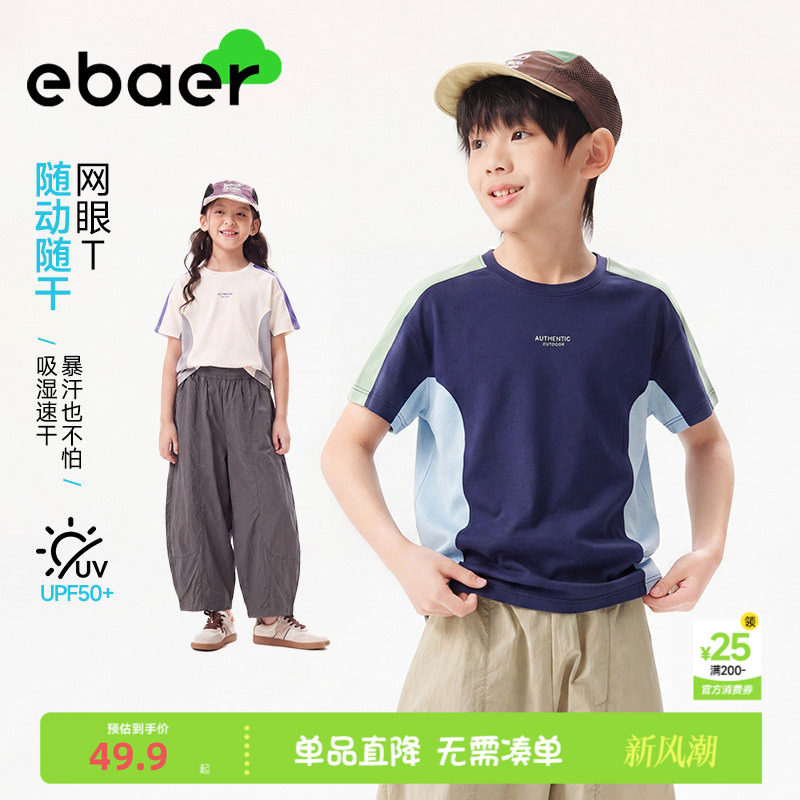 儿童防晒速干运动网眼短袖T恤										