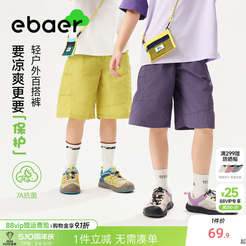 EBAER儿童休闲抑菌轻薄中裤