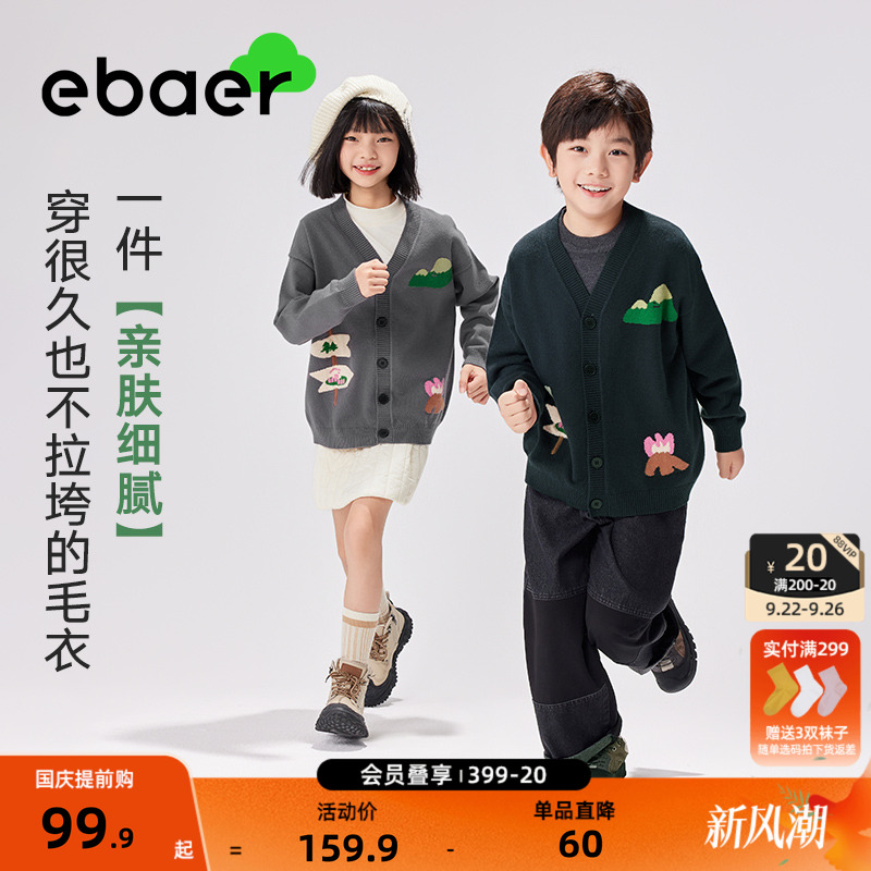 一贝皇城儿童毛衣保暖开衫