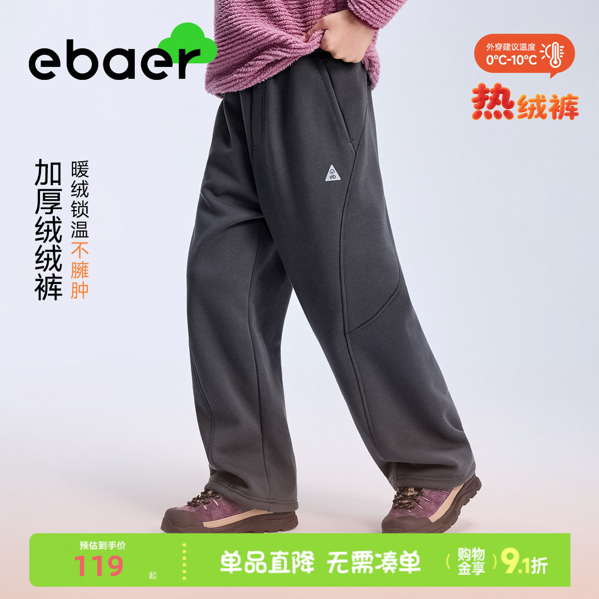 ebaer男童女童加绒裤子2026冬季新款百搭儿童加厚休闲裤运动裤