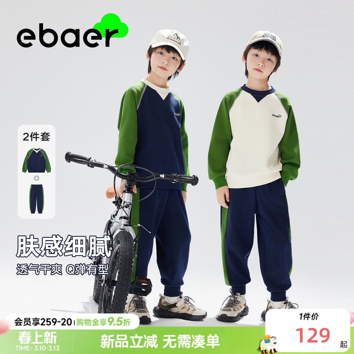 EBAER儿童卫衣套装2026春秋款男童新款春装外套运动两件套童装潮