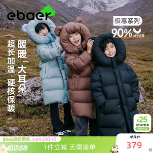 EBAER儿童羽绒服长款加厚冬季新款男童女童90白鸭绒冬装保暖外套