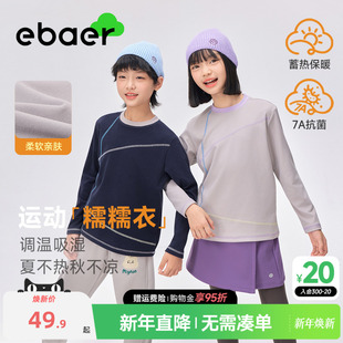 牛奶糯糯衣 男女同款 ebaer儿童抑菌轻暖打底衫 新款 T恤 2025冬装