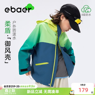 ebaer儿童户外防水冲锋外套2026春装新款男女童撞色休闲连帽外套
