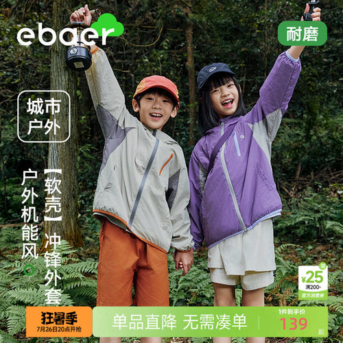 一贝皇城儿童外套春秋款