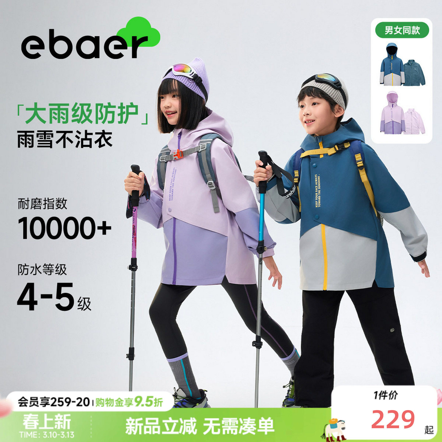 EBAER儿童三合一冲锋外套女童2026秋新款户外上衣男童防水冲锋衣