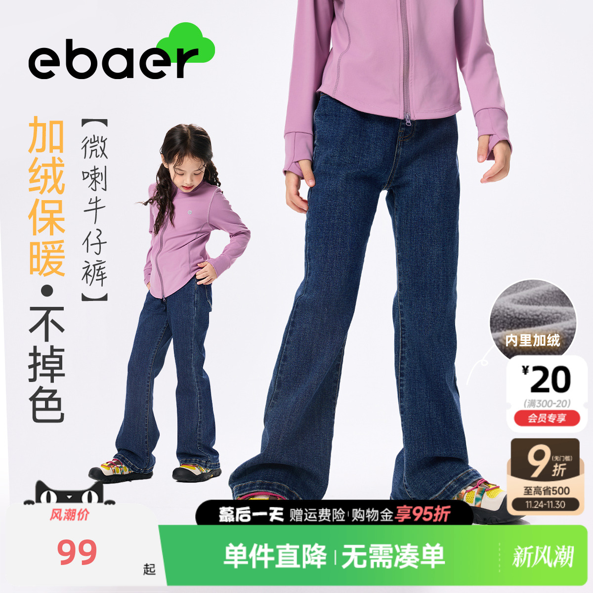 EBAER女童牛仔裤抑菌微喇长裤