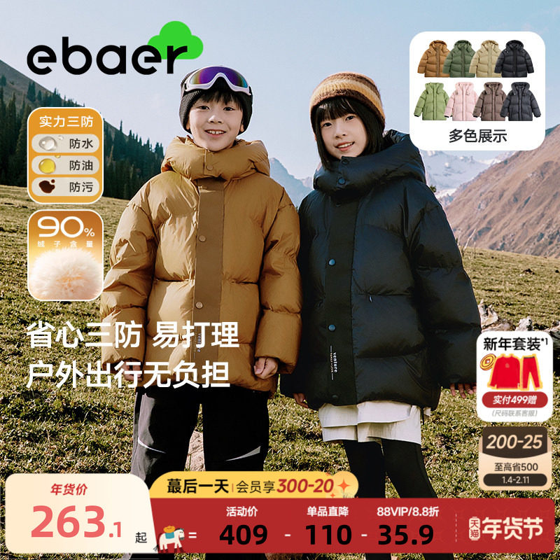 EBAER儿童羽绒服男女童短款面包服2025冬季新款三防90白鸭绒外套,童装/婴儿装/亲子装,羽绒服,淘宝优惠券,粉丝福利购,淘宝优惠卷