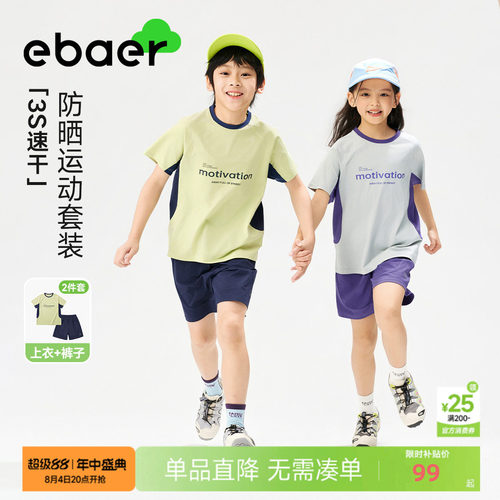 儿童运动速干撞色短袖套装