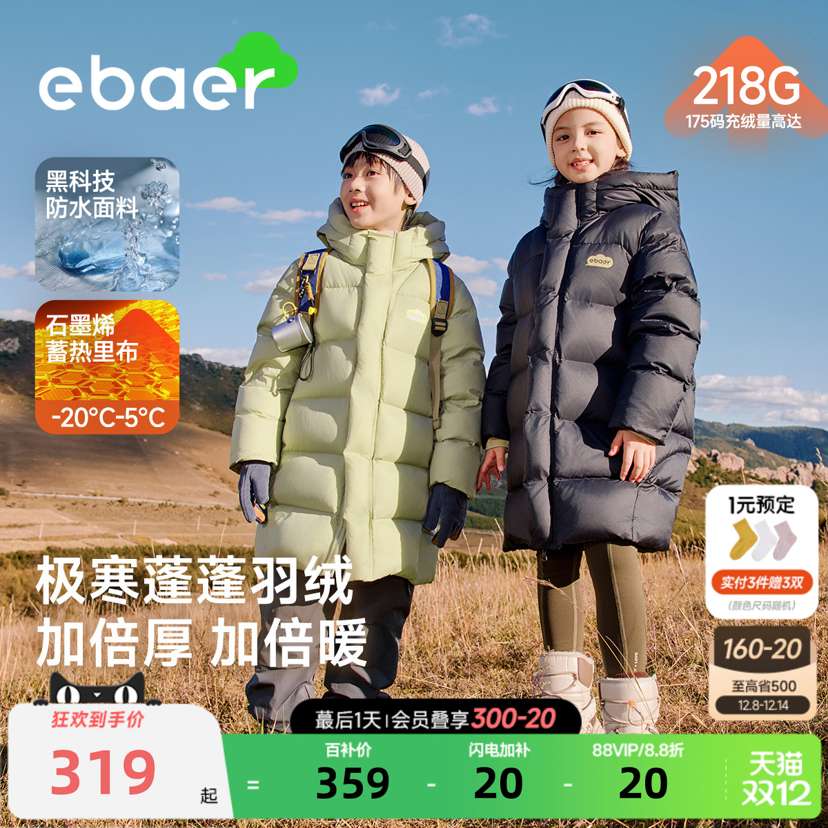EBAER儿童中长款羽绒服2025冬装新款男女童加厚保暖90白鸭绒外套