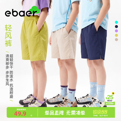 EBAER儿童运动休闲中裤轻量透气