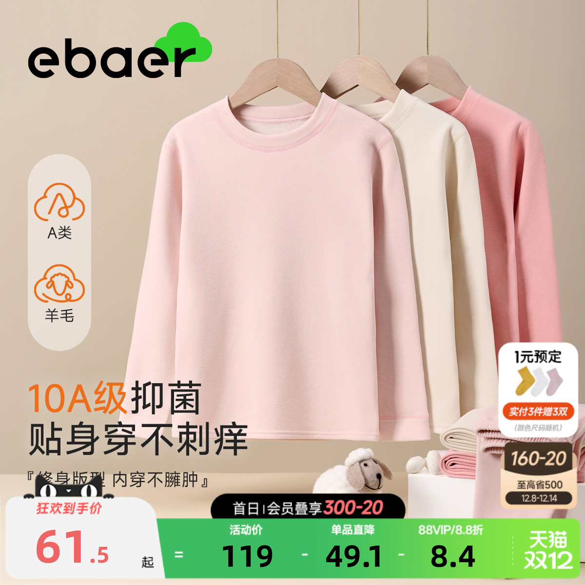 EBAER儿童羊毛保暖内衣德绒蚕丝a类套装男童女童内衣睡衣套装男