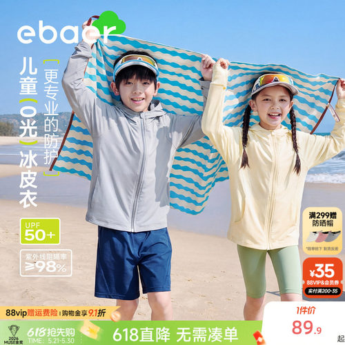 一贝皇城儿童防晒衣2026夏新款