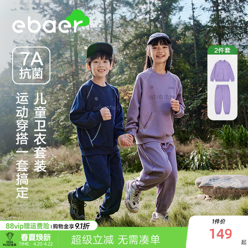 EBAER儿童休闲卫衣套装2026春装新款男童女童春秋卫衣裤子两件套