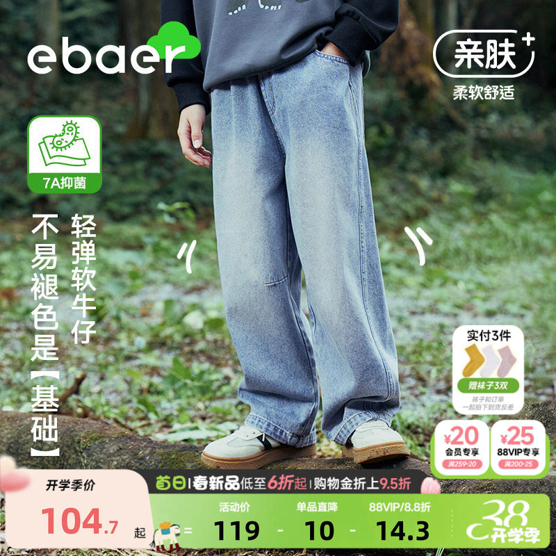 ebaer儿童春季牛仔裤2026春装新款男童女童休闲直筒裤软牛仔裤子