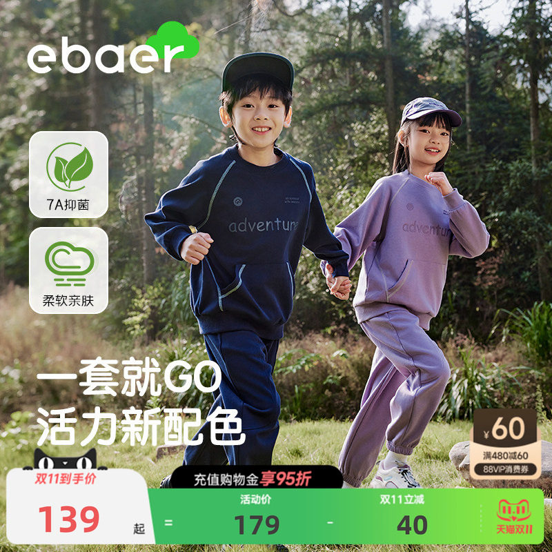 ebaer男童运动卫衣套装2026春秋新款儿童休闲上衣裤子两件套女童