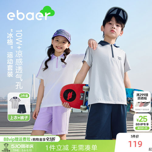 EBAER儿童POLO运动套装网眼凉感