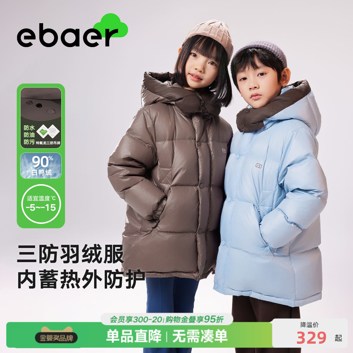 一贝皇城儿童羽绒服三防外套