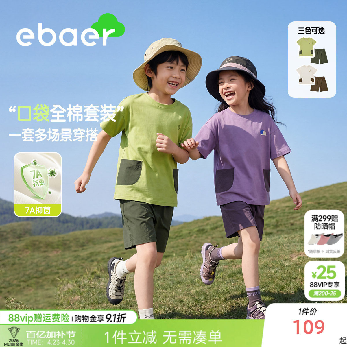 ebaer儿童运动短袖套装26夏季新款男童女童两件套运动休闲裤子T恤