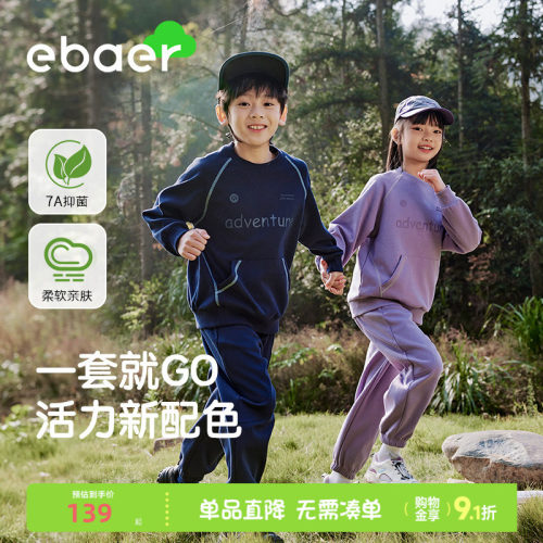 一贝皇城儿童休闲运动两件套套装