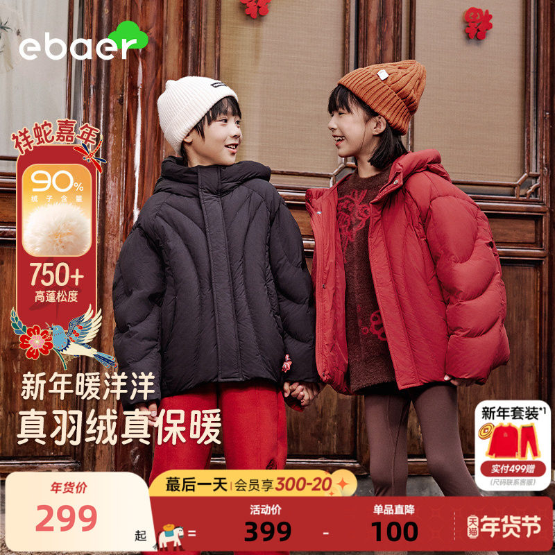 EBAER亲子儿童马年羽绒服男女童2026冬季红色新年拜年服羽绒外套,童装/婴儿装/亲子装,羽绒服,淘宝优惠券,粉丝福利购,淘宝优惠卷