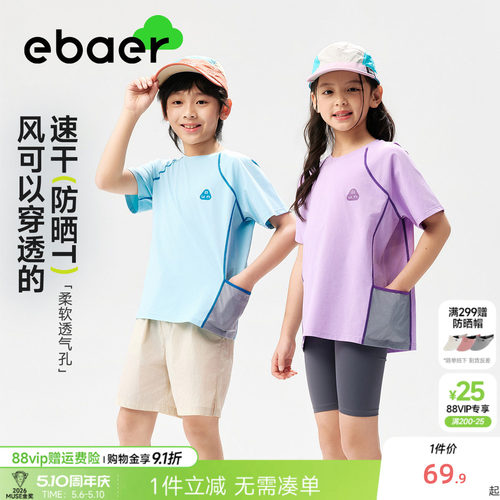 EBAER儿童短防晒速干网眼短袖T恤