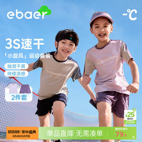 ebaer儿童夏季运动短袖套装