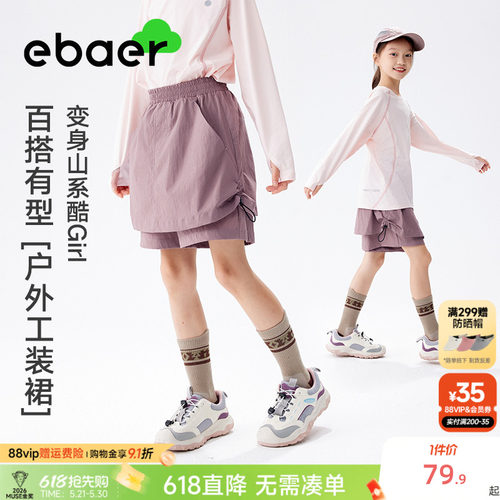 一贝皇城女童户外登山半身裙