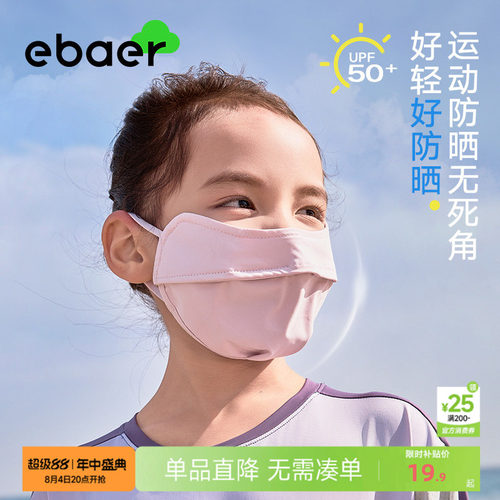 一贝皇城儿童凉感冰丝防晒口罩