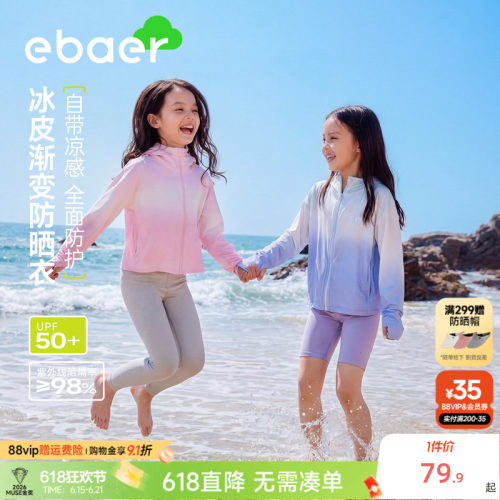 一贝皇城女童防晒衣upf50+