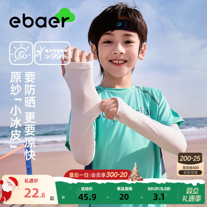 EBAER儿童防晒冰袖男女童凉感夏季新款防紫外线冰丝袖套透气护袖