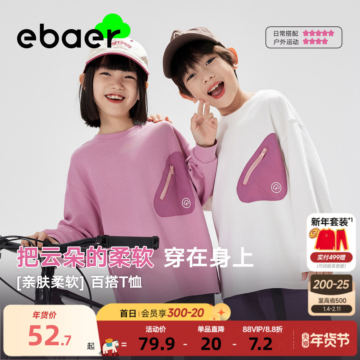 EBAER儿童长袖T恤2025春秋新款女童秋装上衣亲子装男童运动打底衫