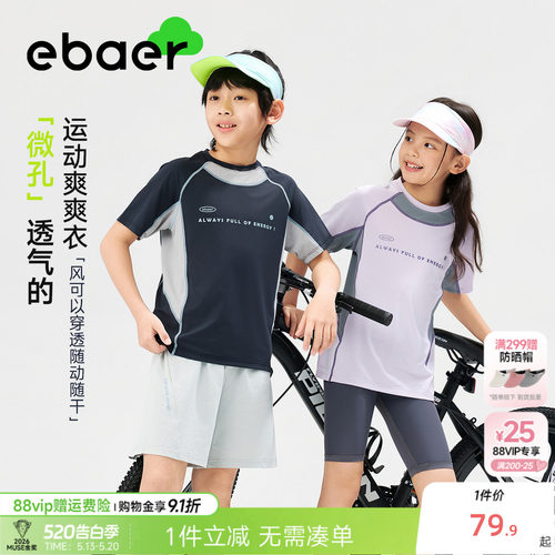 EBAER儿童运动T恤网眼凉感抑菌