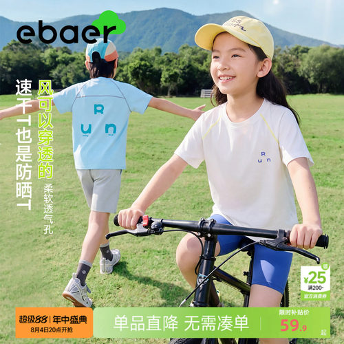 EBAER儿童运动防晒速干短袖T恤