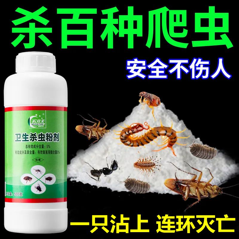 杀虫粉剂家用防杀蜈蚣驱除蟑螂蚂蚁跳蚤马陆潮虫室内户外杀虫药粉-封面