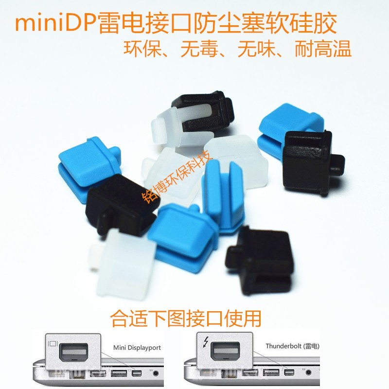 Mini DisplayPort Thunderbolt Thunder miniDP Interface dust plug Small DP Protective plugin the 3C Digital Accessories, Cell Phone Accessories , Mobile dust plugs  category - from Buy2taobao.com to provide professional Taobao agent buy service