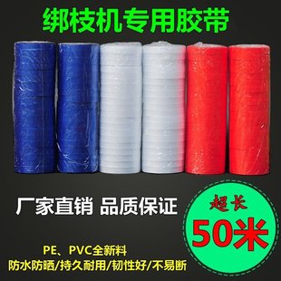 包邮 50米加厚葡萄绑枝机专用胶带绑带绑绳西红柿番茄绑蔓器结束机