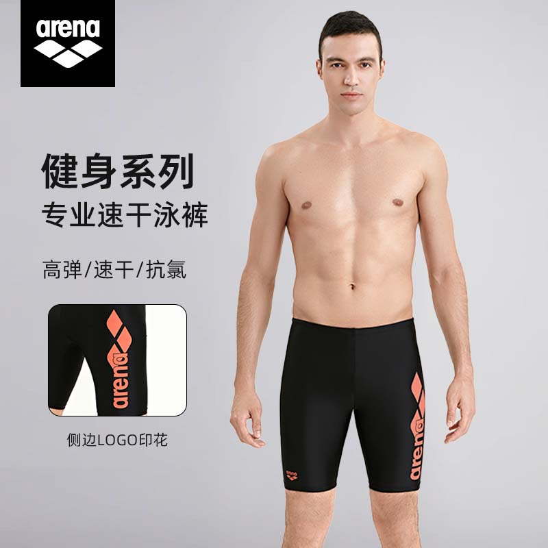 阿瑞娜泳裤立体剪裁舒适五分