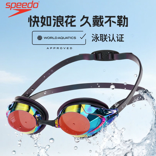 Speedo竞速泳镜防雾汪顺同款泳镜