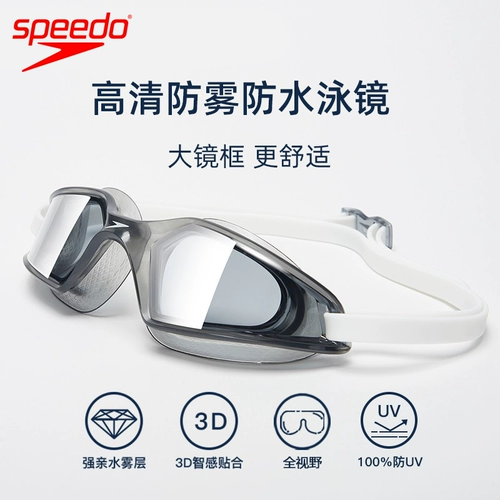Speedo/速比涛 Гидропульса HD Fog Anti -Swim Mirror Мужчины и женщины, распространенные для мужчин и женщин