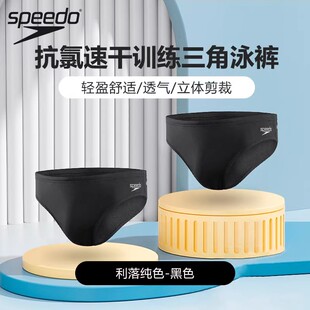 Speedo三角泳裤 游泳装 男士 舒适速干游泳裤 备男全套 大码 速比涛
