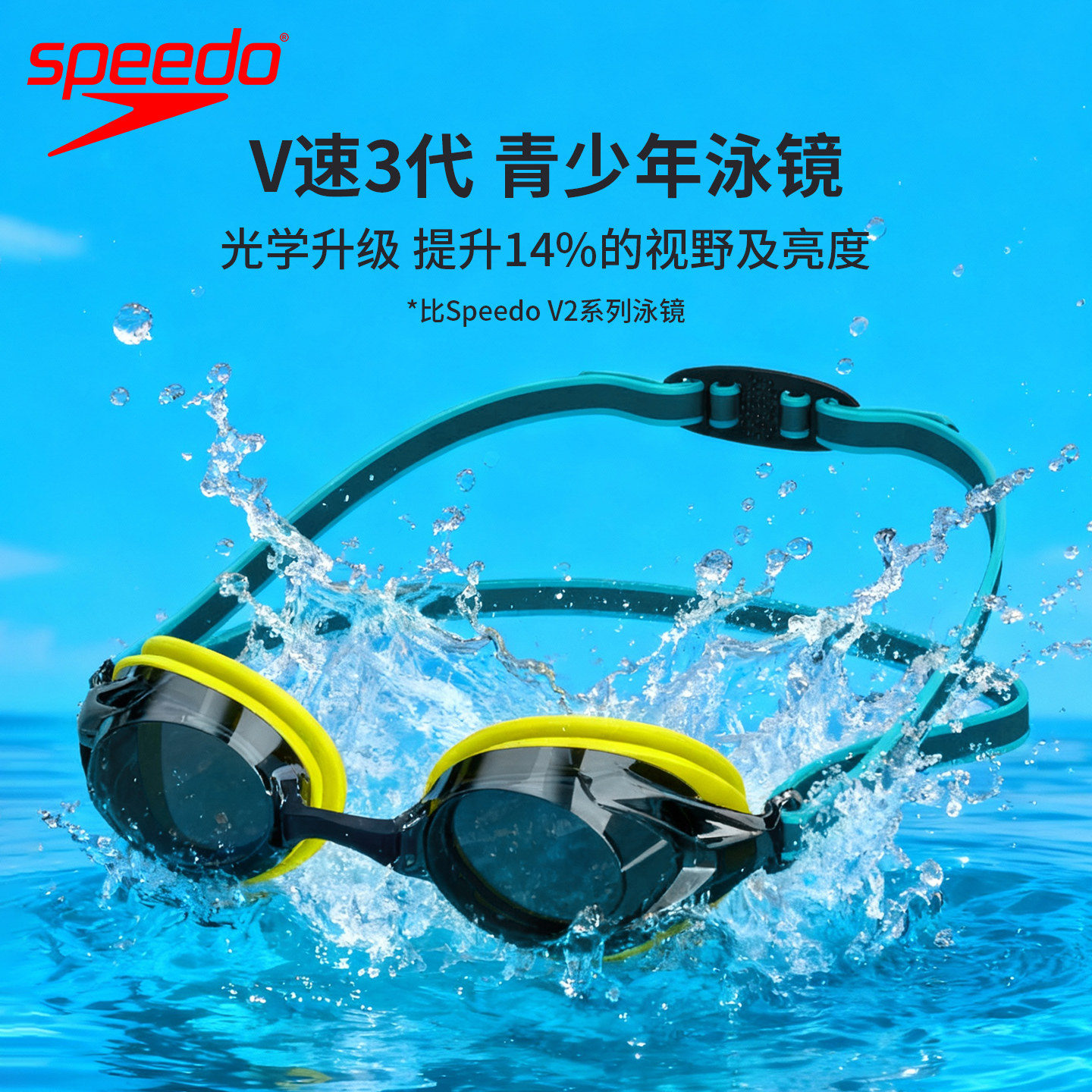 Speedo/速比涛 V速3双镜带多巴胺青少年抗UV竞速泳镜2026年新品