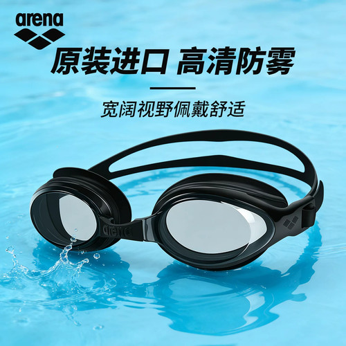 arena进口防雾舒适泳镜