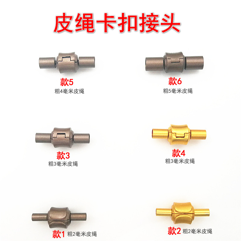 皮绳卡扣古铜色金黄色2/3/4/5毫孔径绳接头男女皮绳接口黄铜扣头