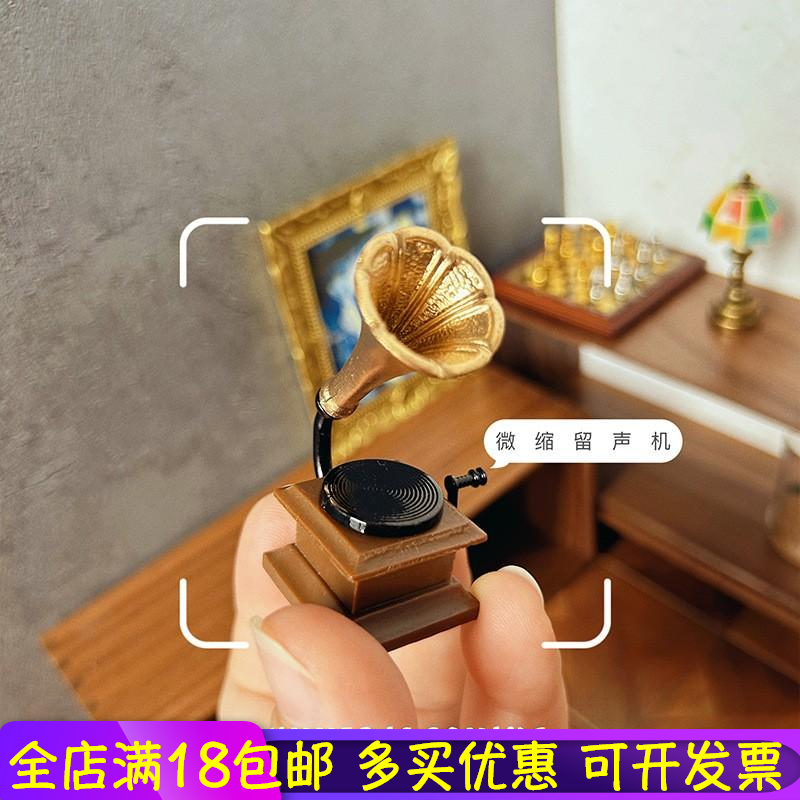 微缩模型迷你复古娃娃屋摆件
